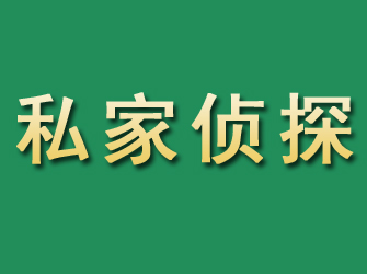 衡南市私家正规侦探